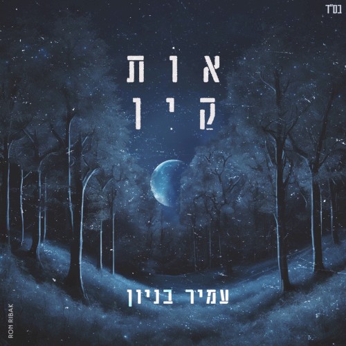 אות קין