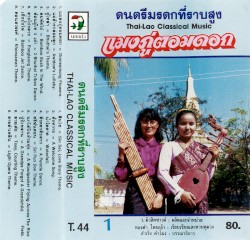 ดนตรีมรดกที่ราบสูง, ชุด 1
