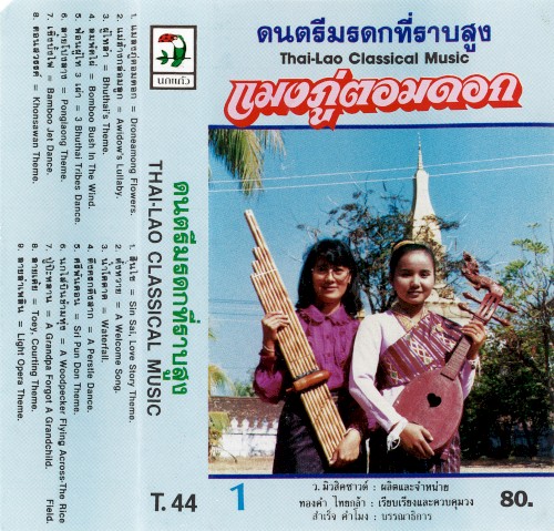 ดนตรีมรดกที่ราบสูง, ชุด 1