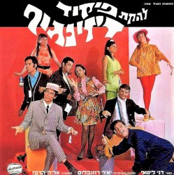 להקת פיקוד דיזינגוף