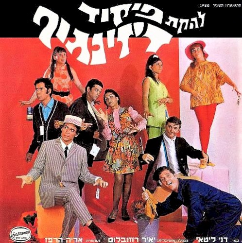 להקת פיקוד דיזינגוף