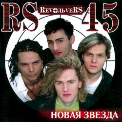 Новая звезда