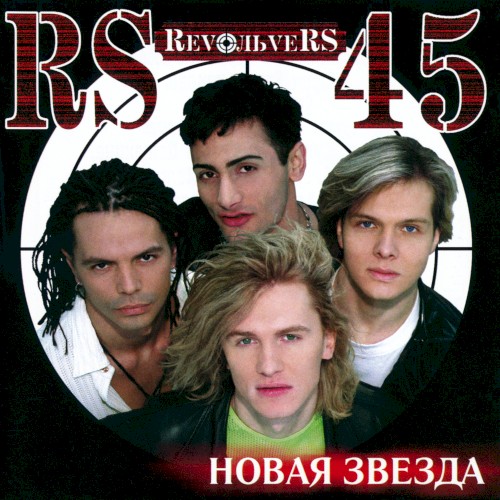 Новая звезда