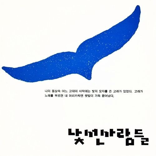낯선 사람들