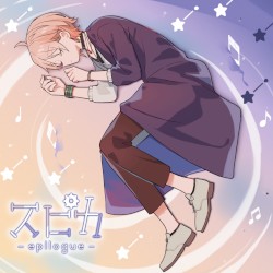 スピカ-epilogue-