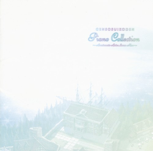 幻想水滸伝 Piano Collection ~Avertunerio Antes Lance Mao~