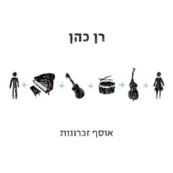 אוסף זכרונות