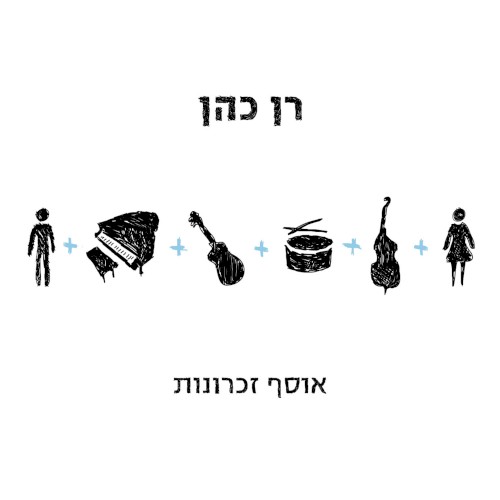 אוסף זכרונות