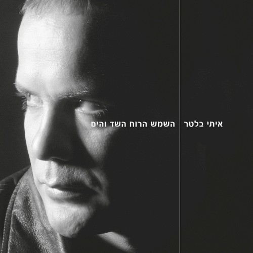 השמש הרוח השד והים