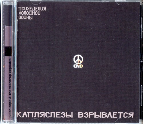 Cold War Psychedelia