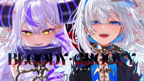 ブラッディ・グルービー