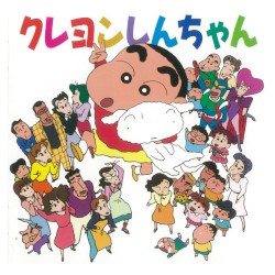 クレヨンしんちゃん