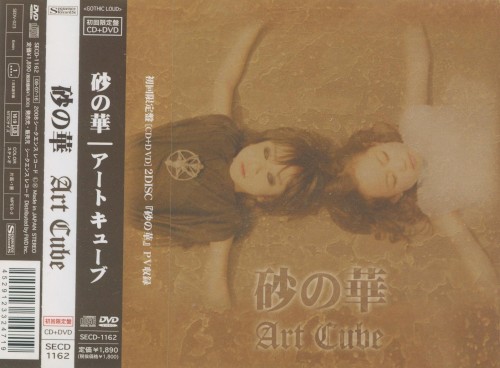砂の華