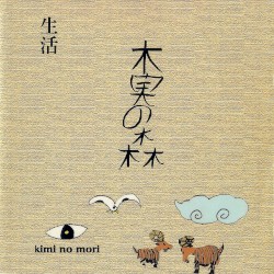 生活