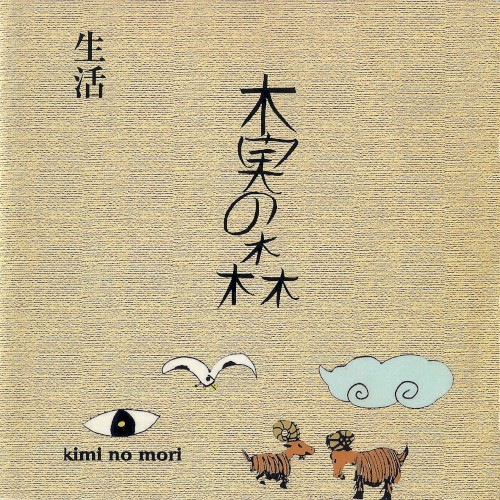 生活