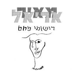 רישומי פחם