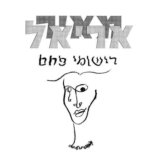 רישומי פחם