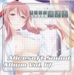 Alice Sound Album vol.17 (Original Soundtrack)