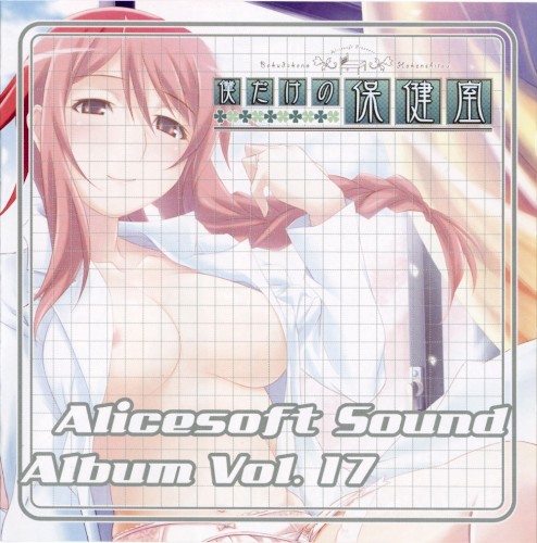 Alice Sound Album vol.17 (Original Soundtrack)