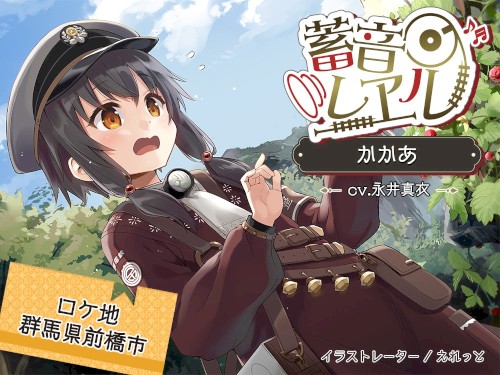 蓄音レヱル かかあ