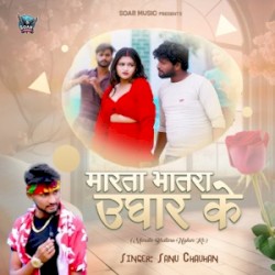 Marata Bhatara Ughar Ke