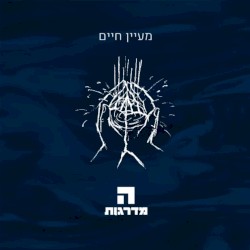 מעיין חיים