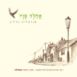 אחלה פניו