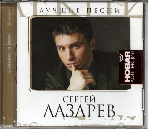 Лучшие песни
