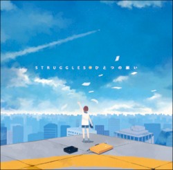 STRUGGLES/ひとつの願い