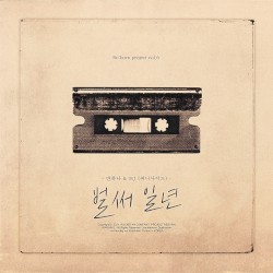 벌써일년