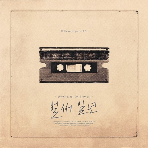 벌써일년