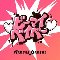ビーマイベイベー