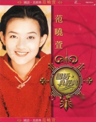 國語真經典