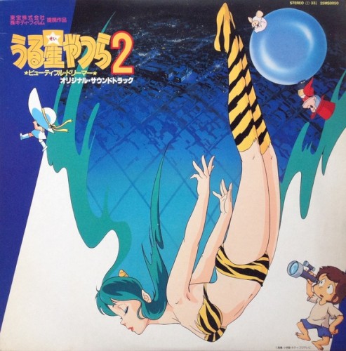 うる星やつら2 ★ビューティフルドリーマー★ オリジナル・サウンドトラック