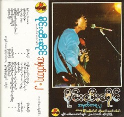 အမှတ်တရ ⋅ ၂
