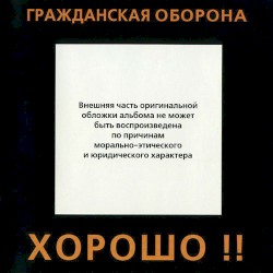 Хорошо!!