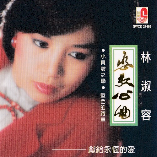 戀歌心曲- 小貝殼之戀。 藍色的跑車