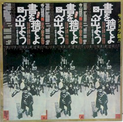 書を捨てよ町へ出よう