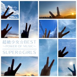 超絶少女☆BEST 〜POWER OF MUSIC〜