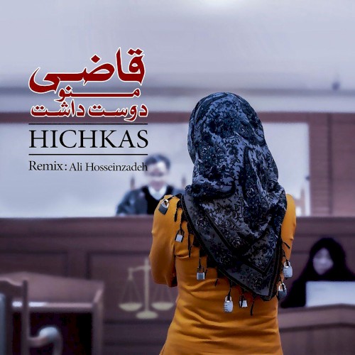 Ghazi Mano Doost Dasht (Ali Hosseinzadeh Remix)