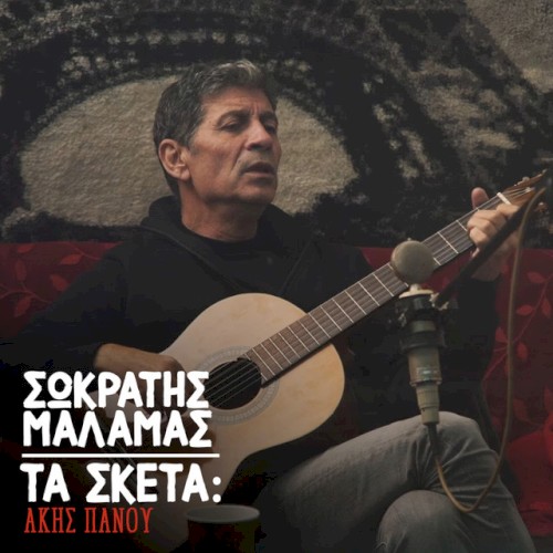 Ta Sketa: Akis Panou