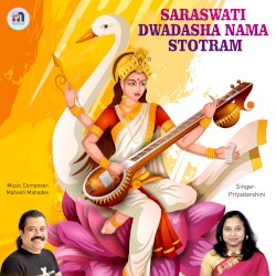 Saraswati Dwadasha Nama Stotram
