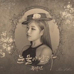 눈물이 난다
