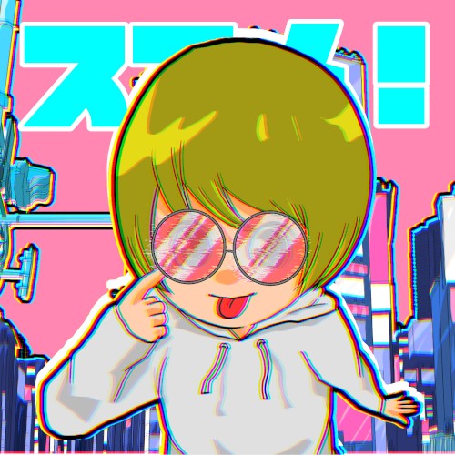 ススメ!