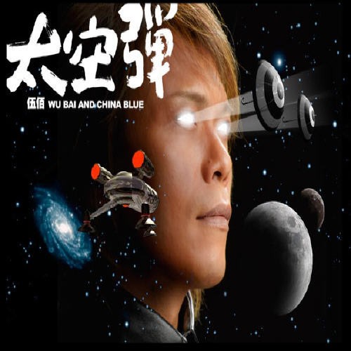太空彈