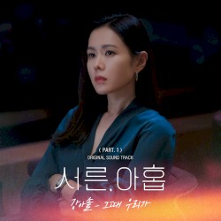 서른, 아홉 OST Part. 1