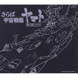 ETERNAL EDITION File No.2&3「さらば宇宙戦艦ヤマト・愛の戦士たち」