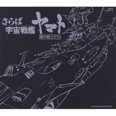 ETERNAL EDITION File No.2&3「さらば宇宙戦艦ヤマト・愛の戦士たち」