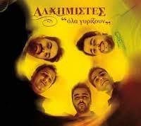 Όλα Γυρίζουν