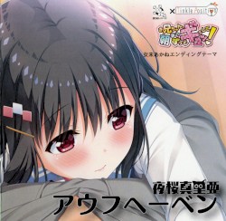 アウフヘーベン